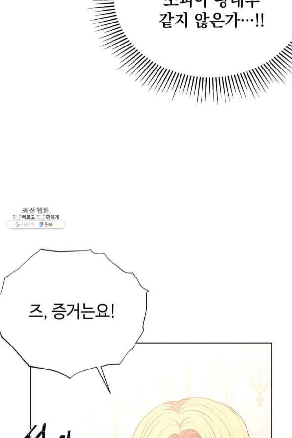 레이디 비스트 106화 7