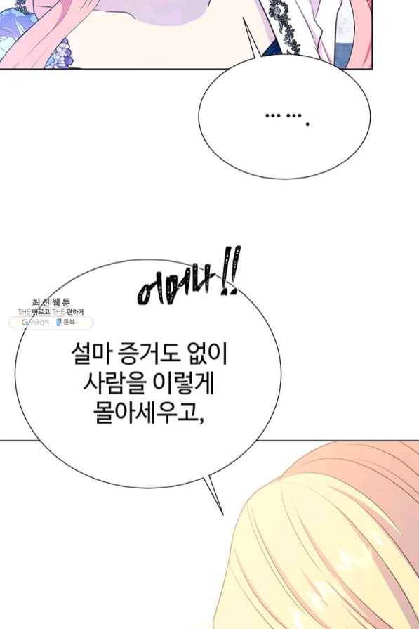 레이디 비스트 106화 10