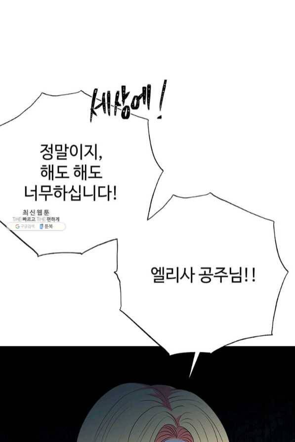 레이디 비스트 106화 12