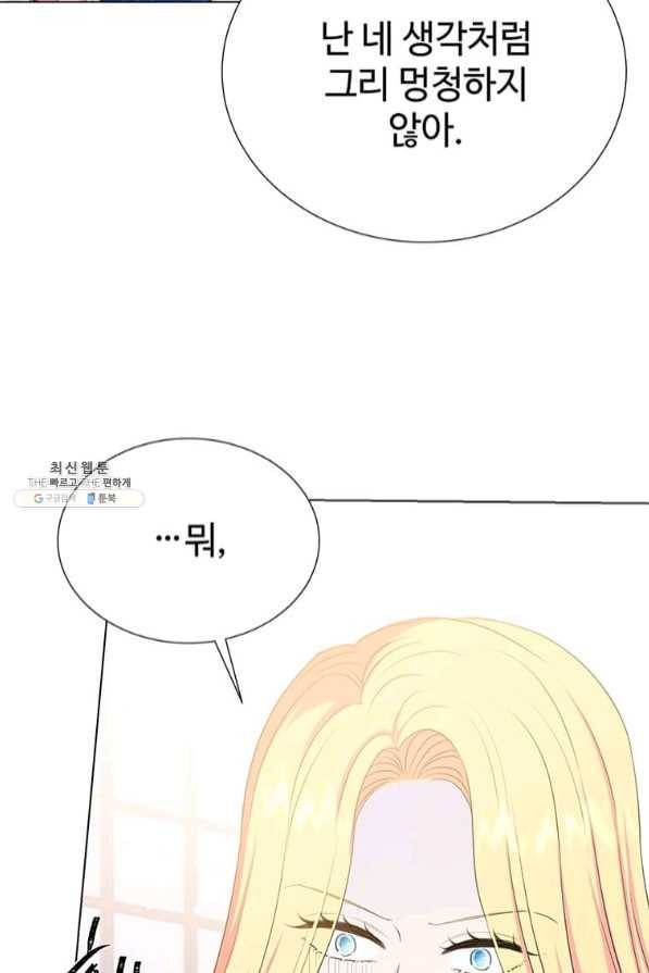 레이디 비스트 106화 16