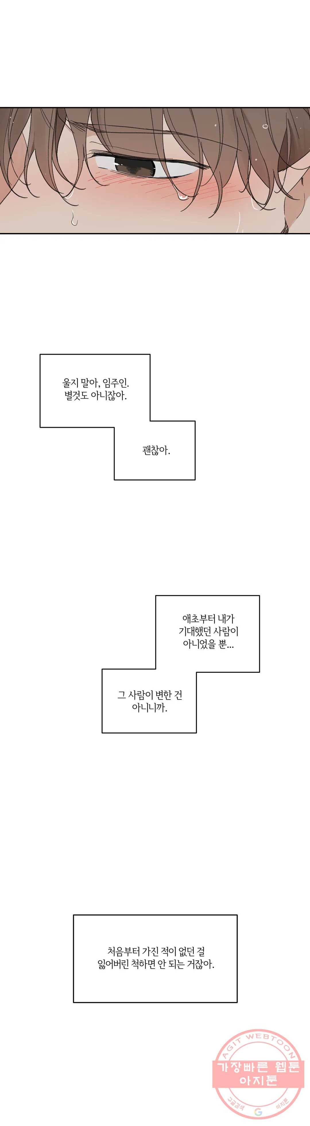 주인의 사정 67화 3부 4화 2