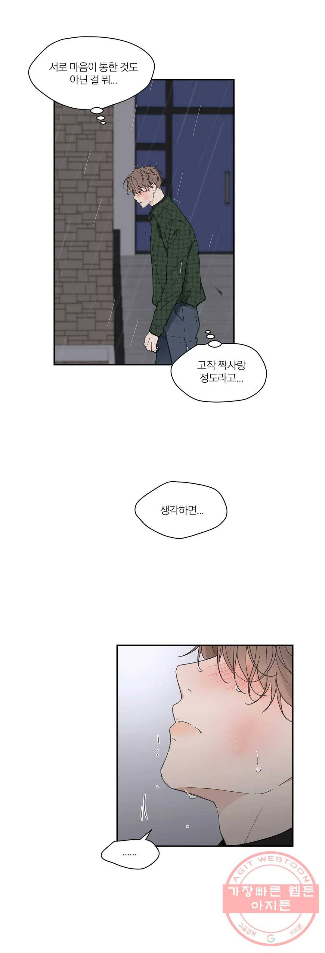 주인의 사정 67화 3부 4화 3