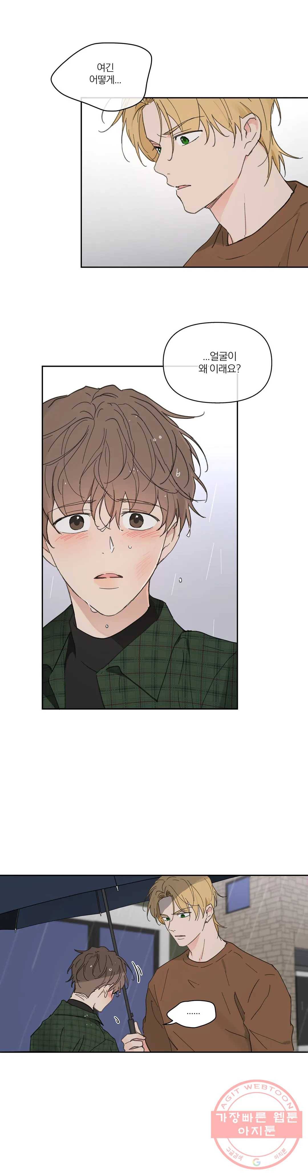주인의 사정 67화 3부 4화 7