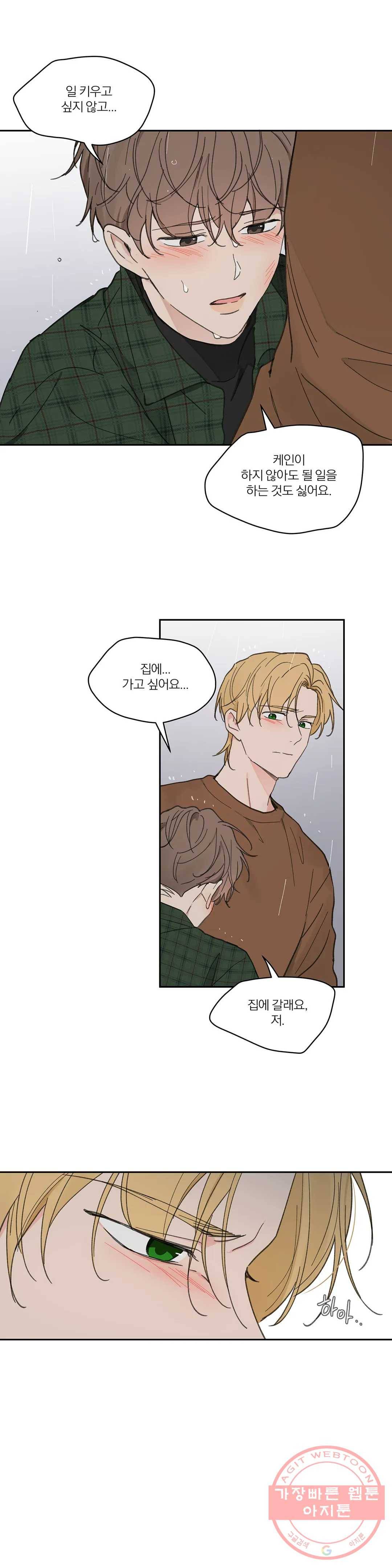 주인의 사정 67화 3부 4화 12