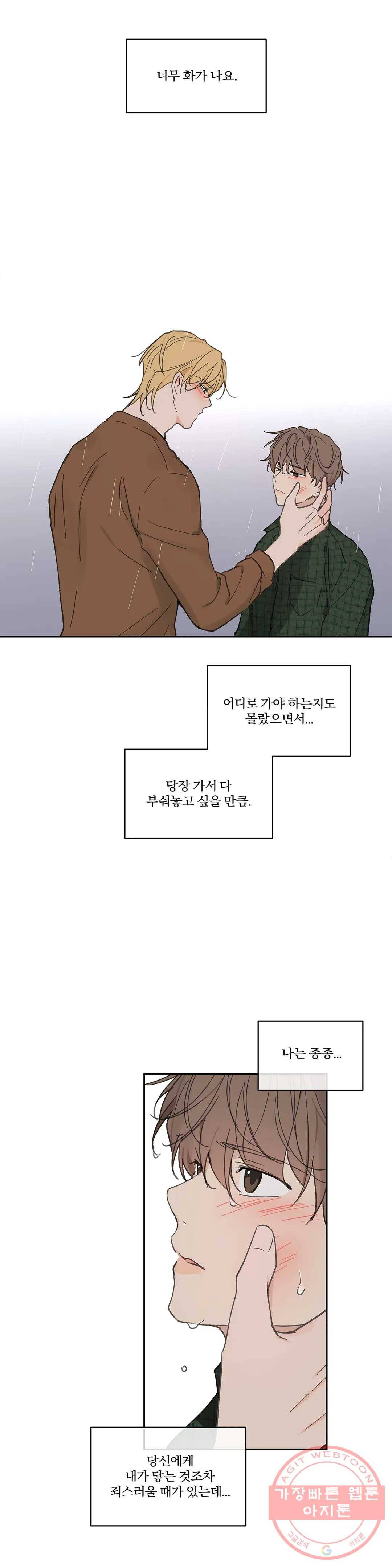 주인의 사정 67화 3부 4화 13