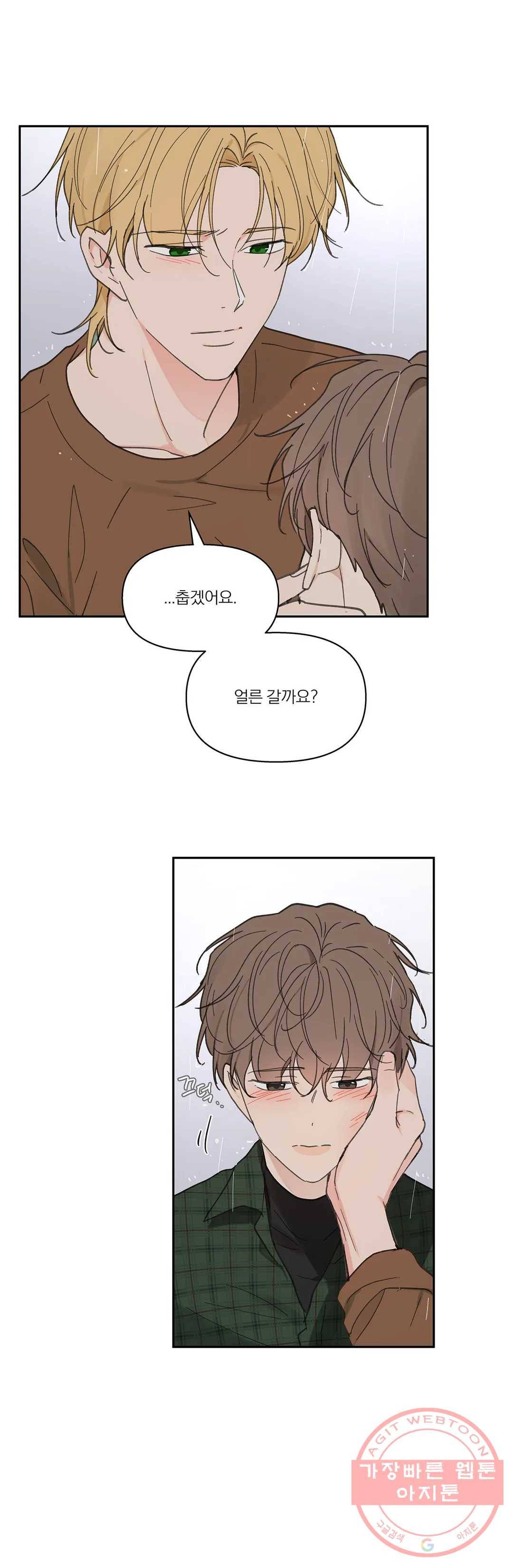 주인의 사정 67화 3부 4화 14
