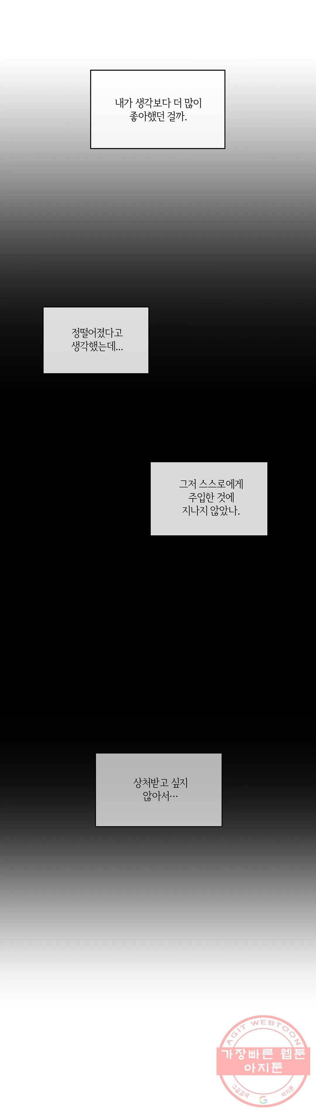 주인의 사정 67화 3부 4화 21