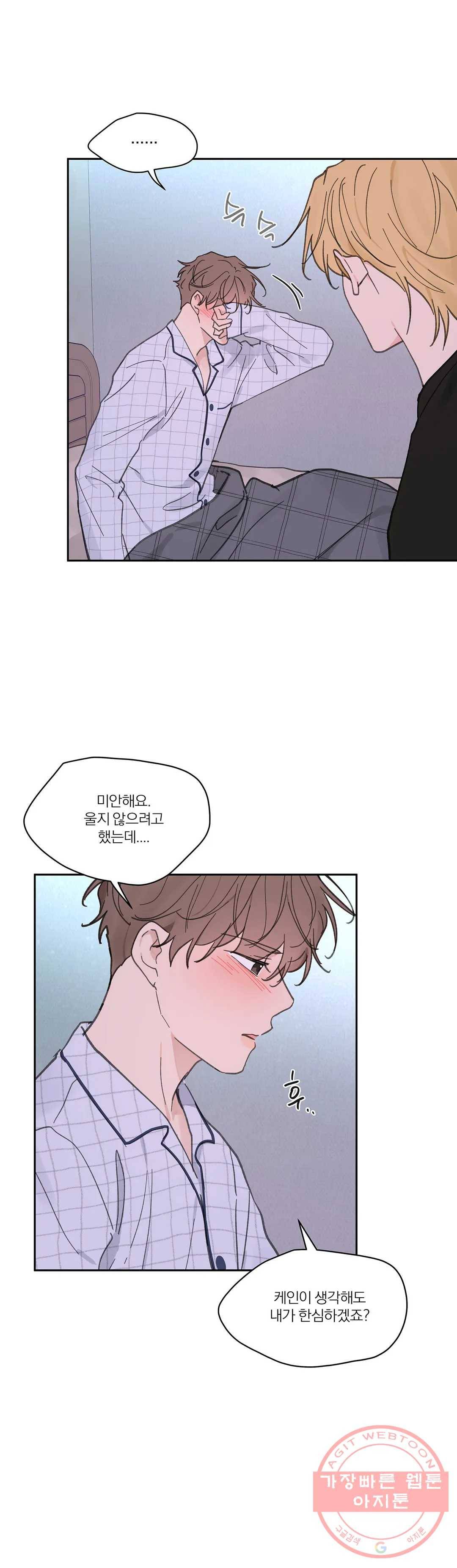 주인의 사정 67화 3부 4화 25