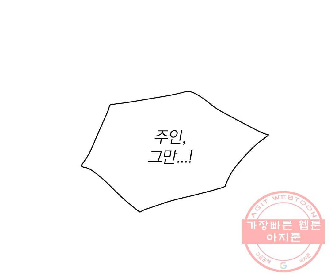주인의 사정 67화 3부 4화 31