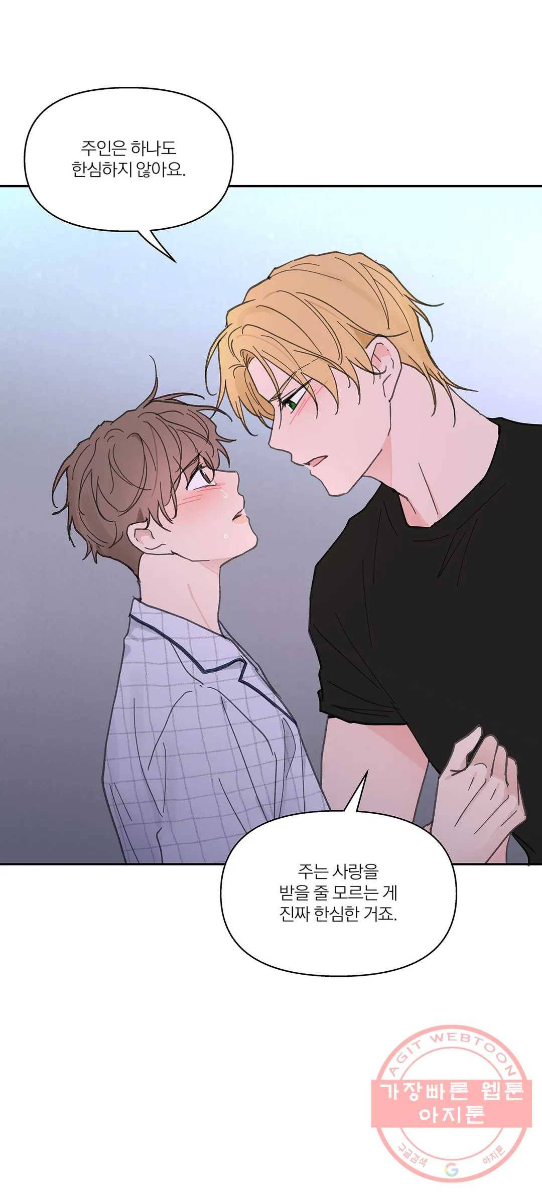 주인의 사정 67화 3부 4화 35