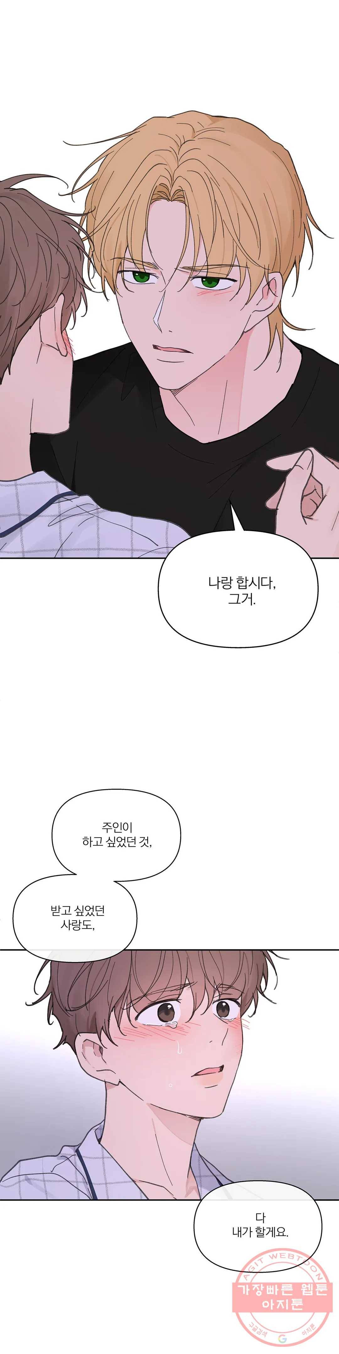 주인의 사정 67화 3부 4화 36