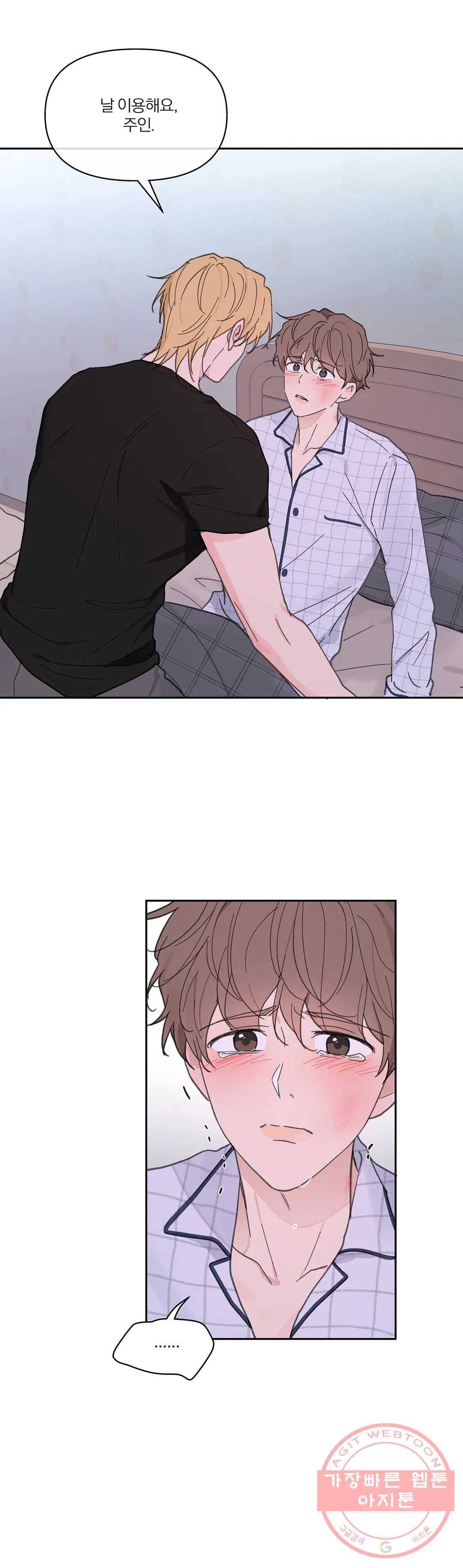 주인의 사정 67화 3부 4화 38