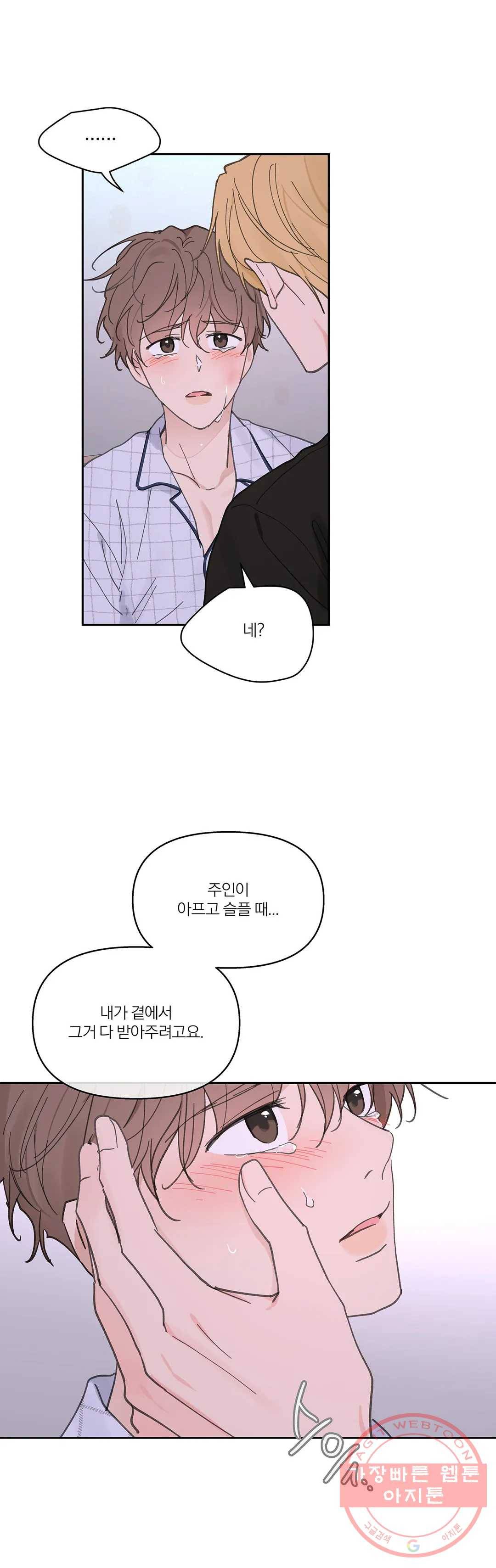 주인의 사정 67화 3부 4화 40