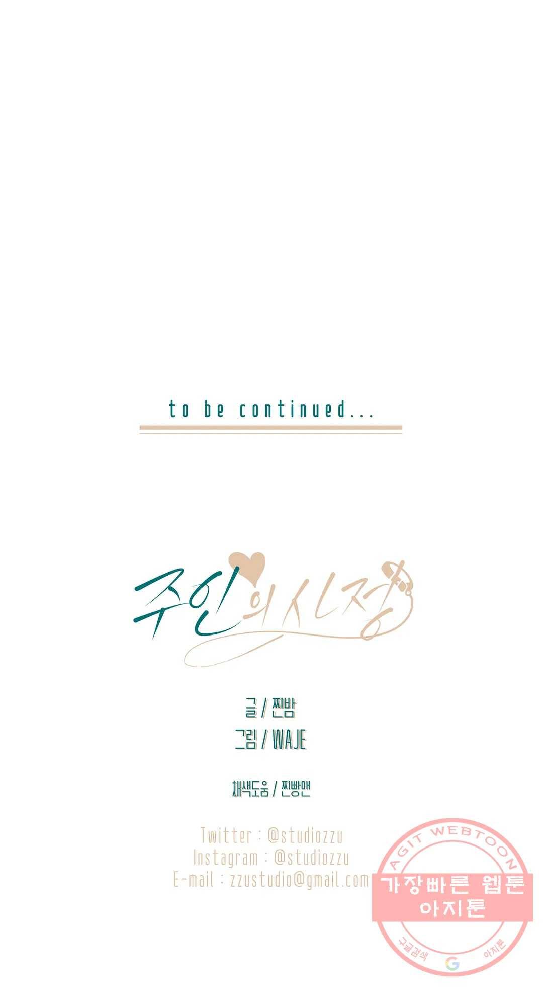 주인의 사정 67화 3부 4화 44