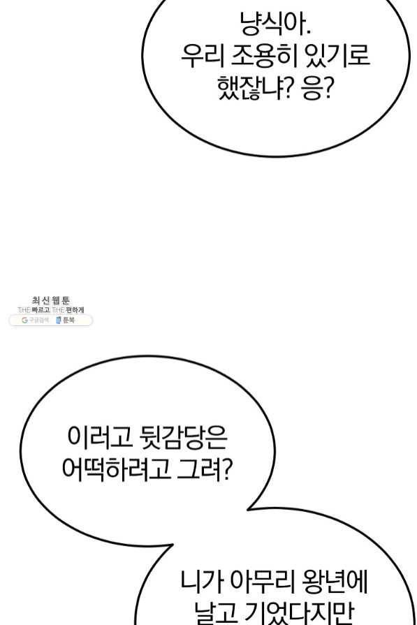 올드뉴비 김춘식 34화 13