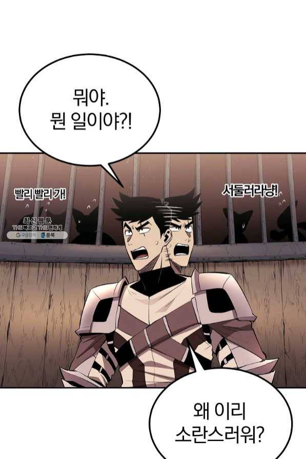 올드뉴비 김춘식 34화 22