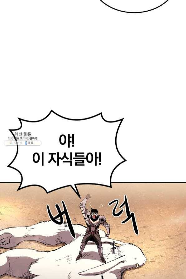 올드뉴비 김춘식 34화 23
