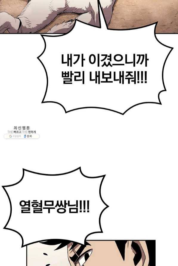 올드뉴비 김춘식 34화 24