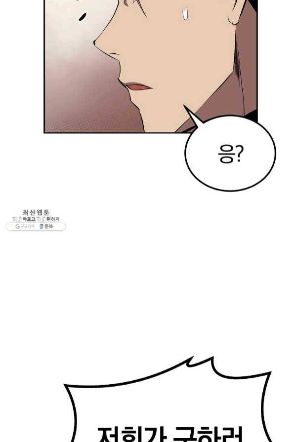 올드뉴비 김춘식 34화 25
