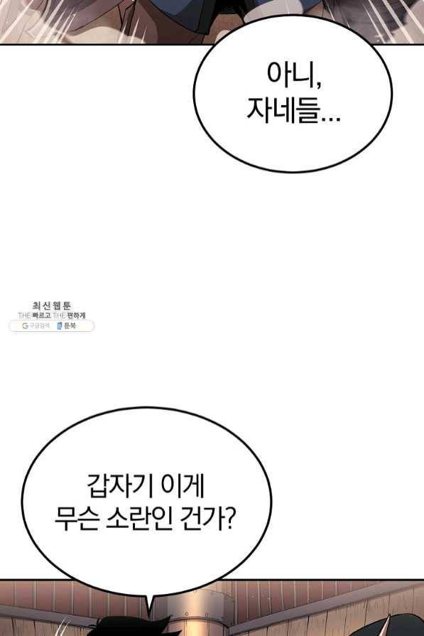 올드뉴비 김춘식 34화 27