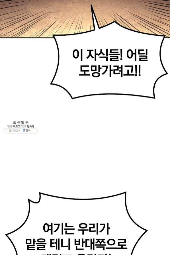 올드뉴비 김춘식 34화 31