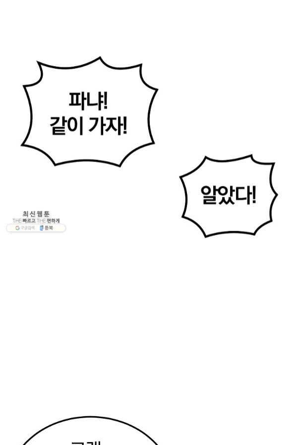 올드뉴비 김춘식 34화 33