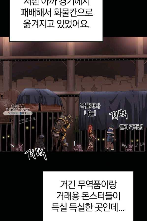 올드뉴비 김춘식 34화 36