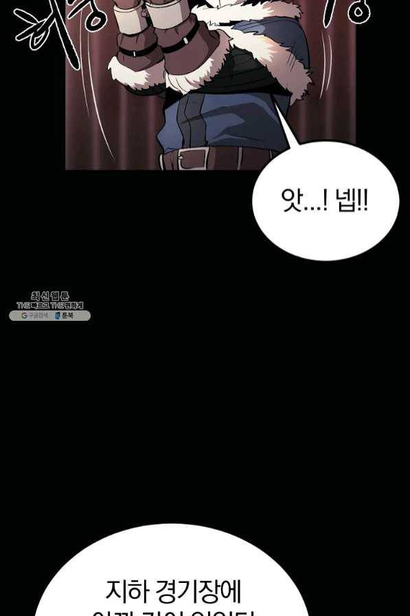 올드뉴비 김춘식 34화 41