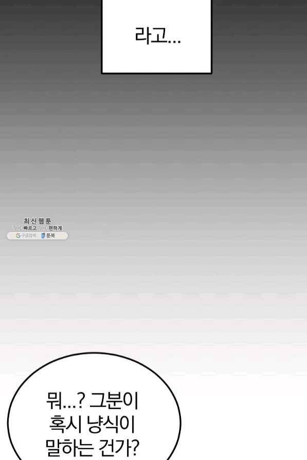올드뉴비 김춘식 34화 43
