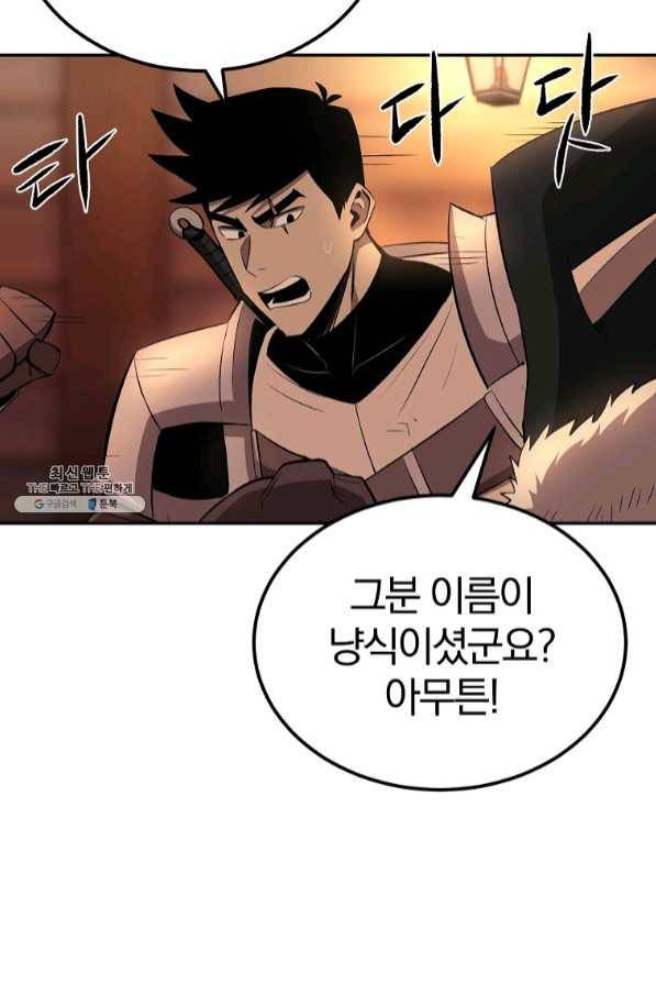 올드뉴비 김춘식 34화 44