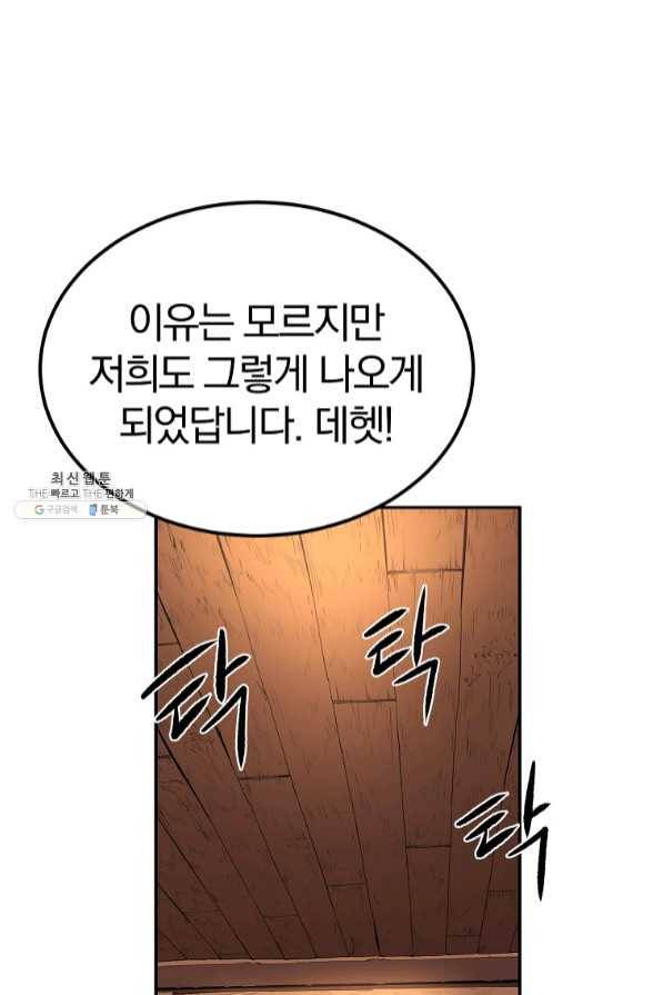 올드뉴비 김춘식 34화 45