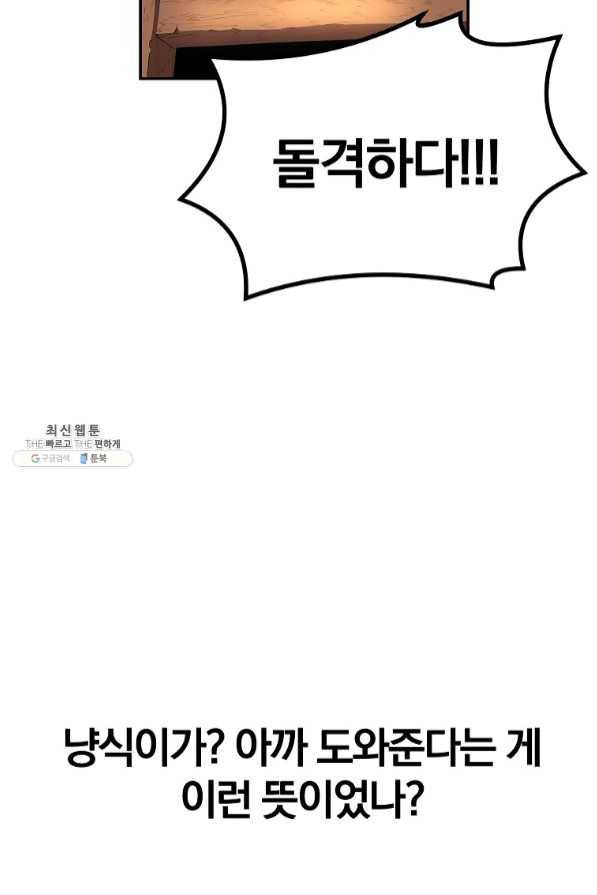 올드뉴비 김춘식 34화 46