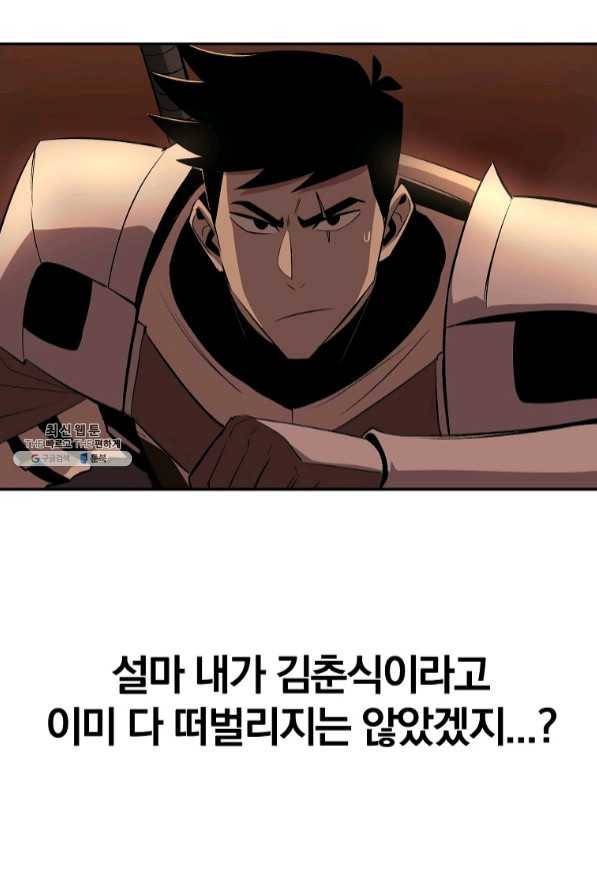올드뉴비 김춘식 34화 47