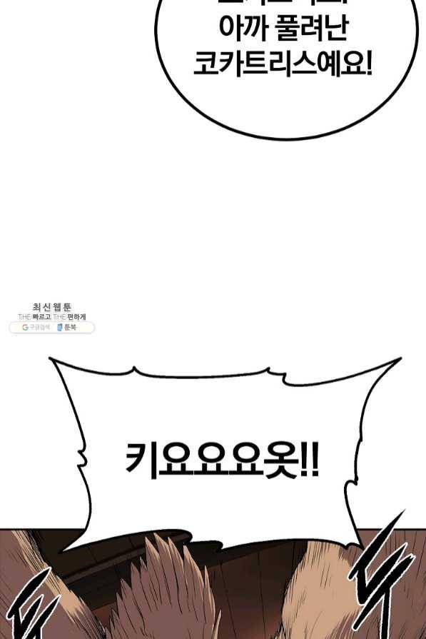 올드뉴비 김춘식 34화 51