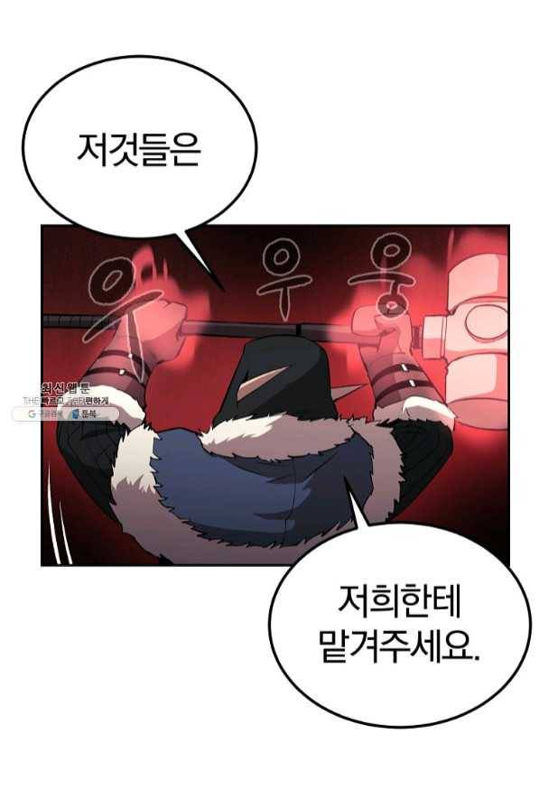 올드뉴비 김춘식 34화 54