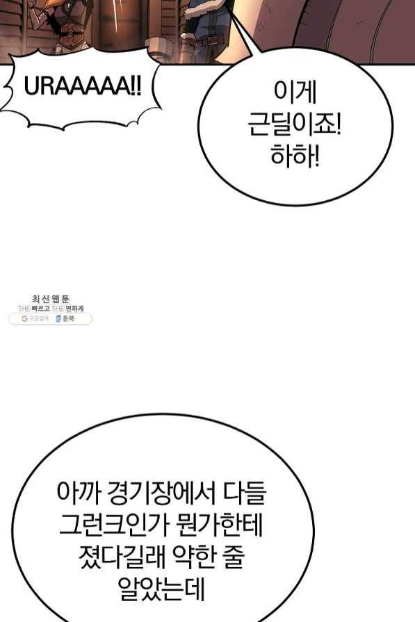 올드뉴비 김춘식 34화 57