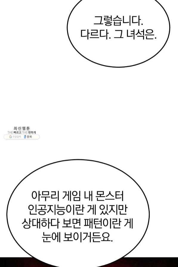 올드뉴비 김춘식 34화 60