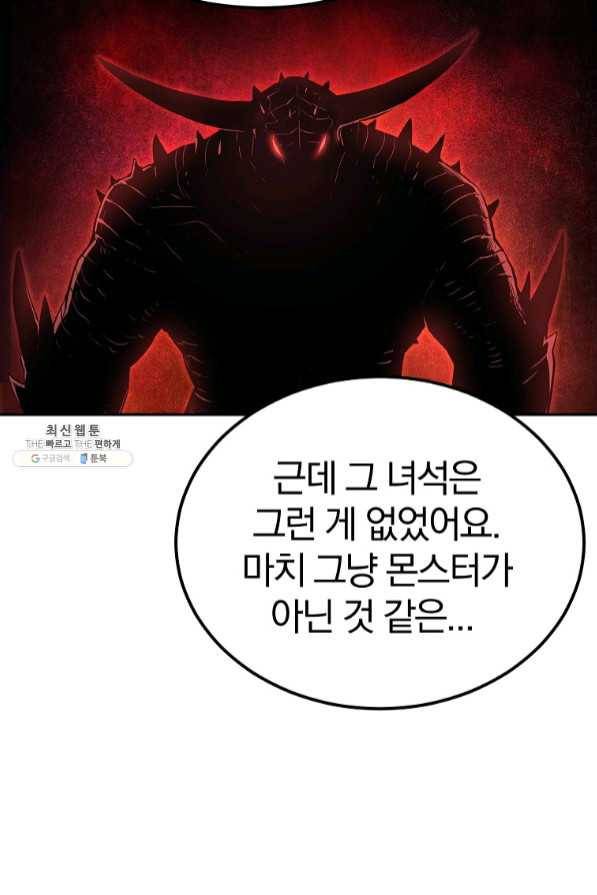 올드뉴비 김춘식 34화 61