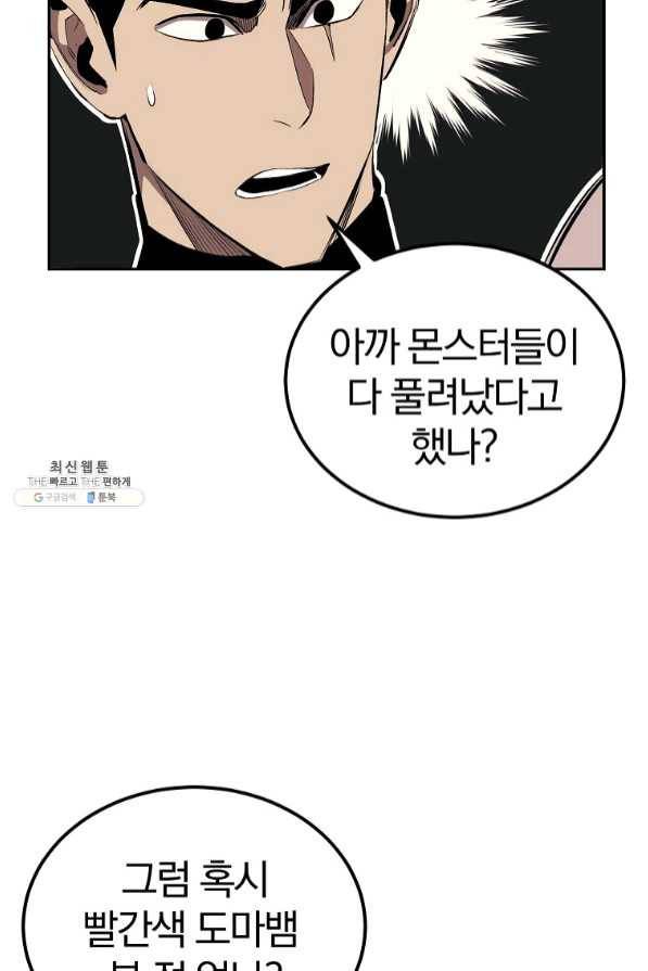올드뉴비 김춘식 34화 64