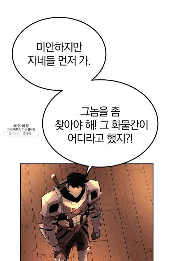 올드뉴비 김춘식 34화 66