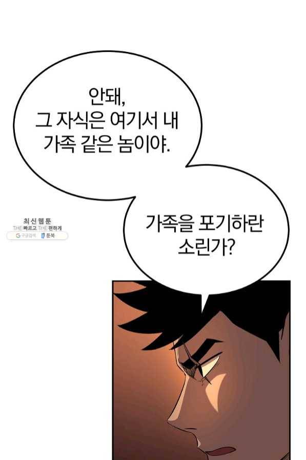 올드뉴비 김춘식 34화 69