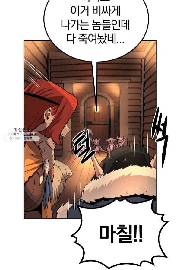 올드뉴비 김춘식 34화 73