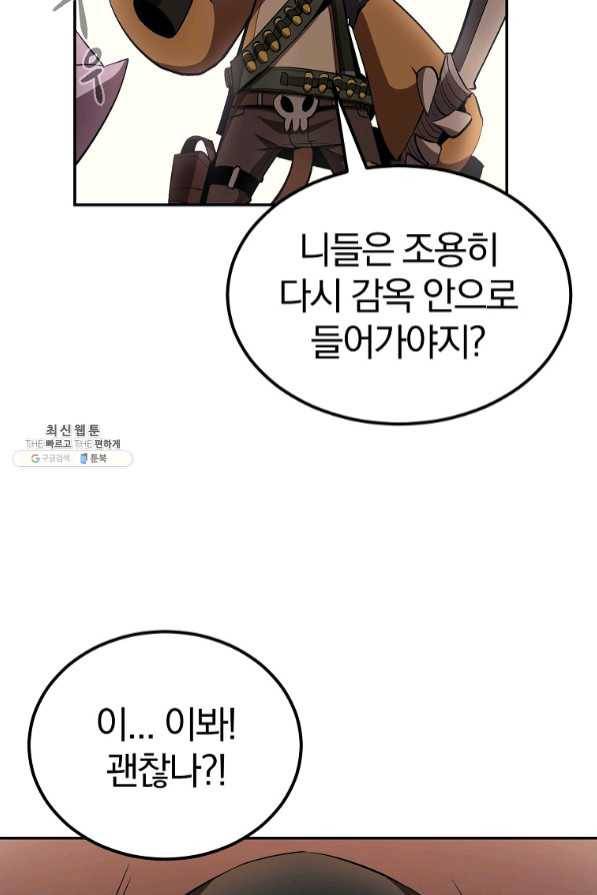 올드뉴비 김춘식 34화 75