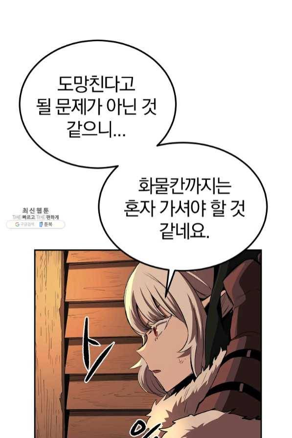 올드뉴비 김춘식 34화 78