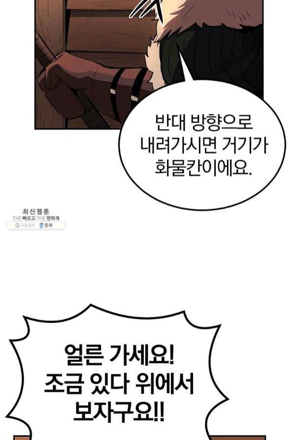 올드뉴비 김춘식 34화 79