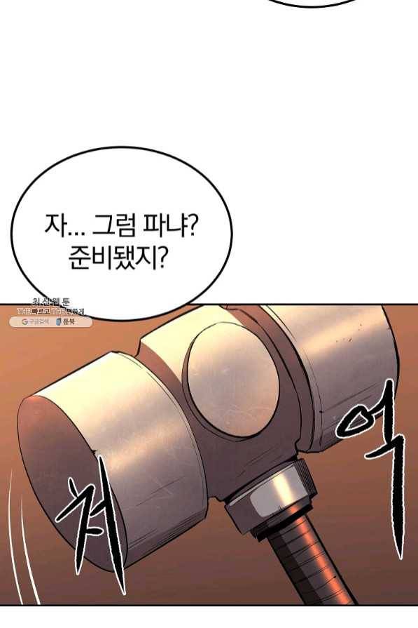 올드뉴비 김춘식 34화 81