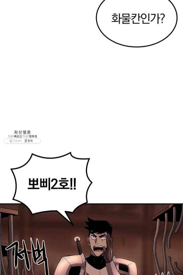 올드뉴비 김춘식 34화 85