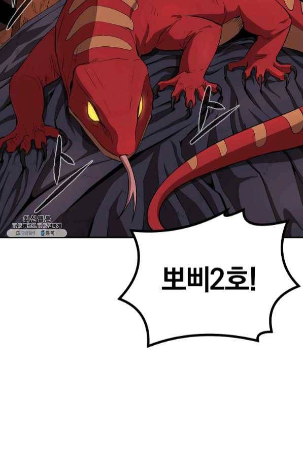 올드뉴비 김춘식 34화 88