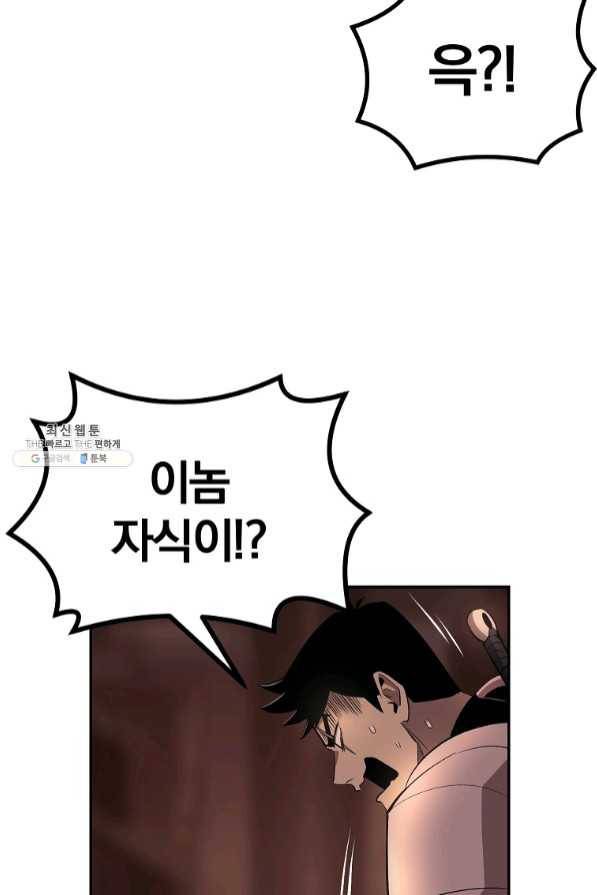 올드뉴비 김춘식 34화 92