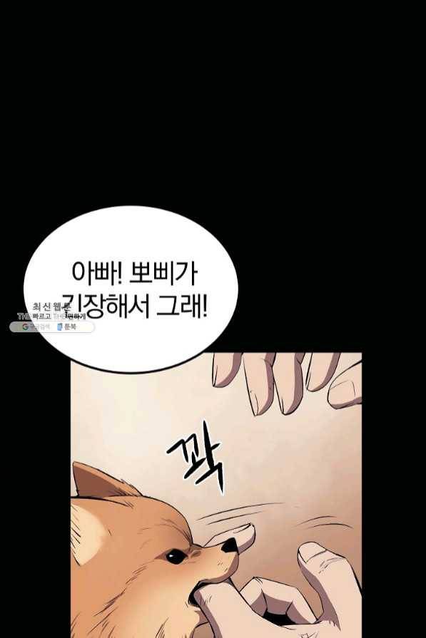 올드뉴비 김춘식 34화 96